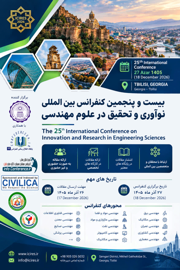 پوستر همایش