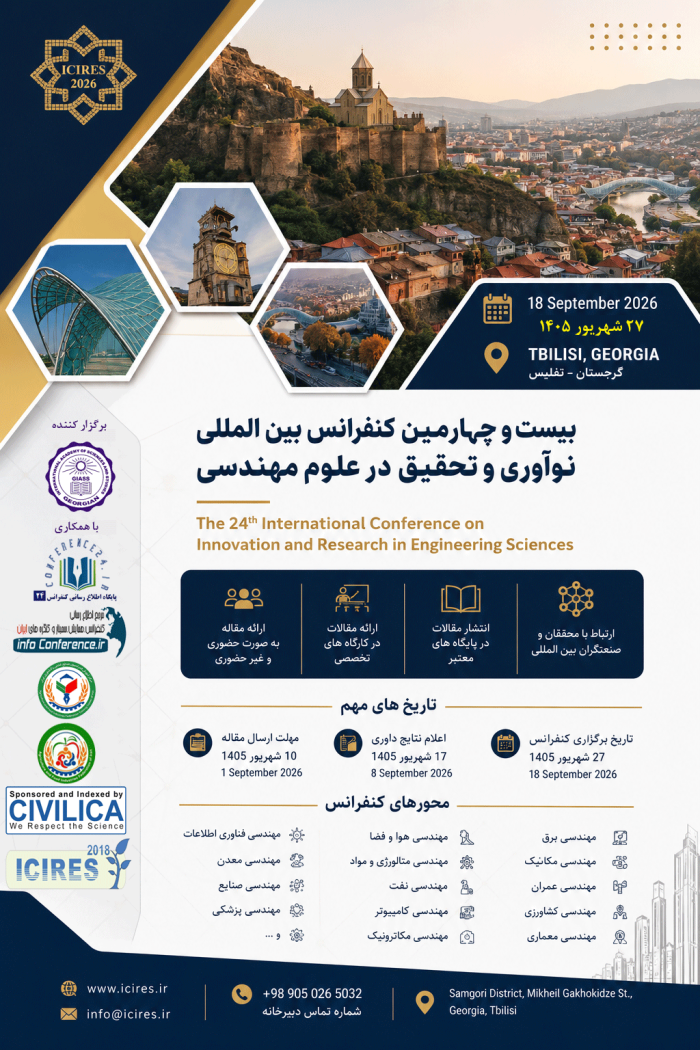 پوستر همایش